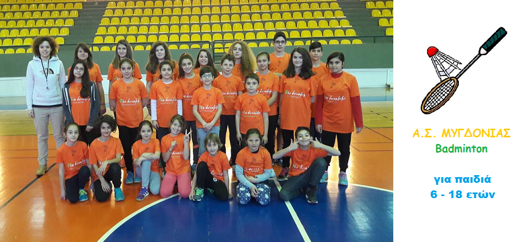 badminton,Μπάντιμιντον,