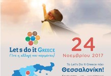 “Let’s Do It Greece 2018”