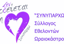 Στηρίζουμε τον εθελοντισμό, «στην παλιά τη γειτονιά»