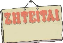 Ζητείται κυρία για φροντίδα ηλικιωμένης στο Ωραιόκαστρο