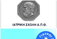 Φοιτητές της ιατρικής εθελοντές των γιατρών του κόσμου