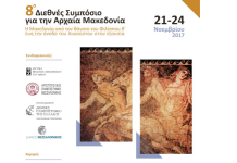 8ο Διεθνές Συμπόσιο για την Αρχαία Μακεδονία