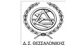 Δικηγορικός Σύλλογος Θεσσαλονίκης : Ποιοι πάνε στον δεύτερο γύρο των εκλογών