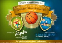 Φιλανθρωπικός αγώνας στο Ιβανώφειο – Tο παρών θα δώσουν βετεράνοι μπασκετμπολίστες