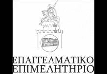 Αυτά είναι τα αποτελέσματα των εκλογών του Επαγγελματικού Επιμελητηρίου Θεσσαλονίκης