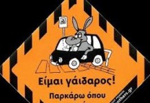 Διαγωνισμός παράνομου παρκαρίσματος σε κεντρικό δρόμο της Θεσσαλονίκης – Ποιος πάρκαρε πιο παράνομα (φωτό)