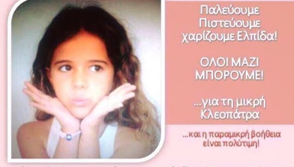 Οπερατικό γκαλά στη Θεσσαλονίκη για την μικρή Κλεοπάτρα