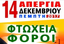 Τρεις συγκεντρώσεις διαμαρτυρίας σήμερα στη Θεσσαλονίκη