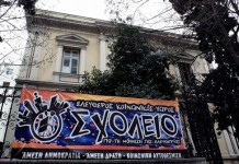 Θεσσαλονίκη: Πάρτι για τα δικαστικά έξοδα των αγωνιζόμενων ενάντια στην εξόρυξη χρυσού