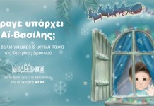 Το Scripta παρουσιάζει το παραμύθι της Κατερίνας Δροσινού