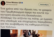 Τσίπρας για Θεσσαλονίκη: Αλλάξαμε την ατζέντα της πόλης, με έμφαση στις υποδομές