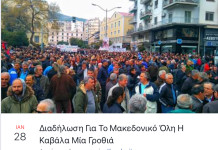 Και άλλο συλλαλητήριο για την Μακεδονία,στην Καβάλα