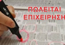 Πωλείται επιχείρηση στο Ωραιόκαστρο