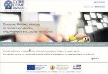 Ξεκίνησε η λειτουργία του «Ηλεκτρονικού Αστυνομικού Τμήματος»