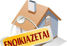 Ενοικιάζεται διαμέρισμα στο Ωραιόκαστρο