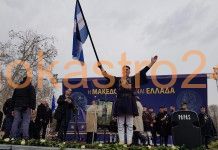 Τετάρτη 6/6/18 τα συλλαλητήρια για την Μακεδονία,δείτε σε ποιες πόλεις