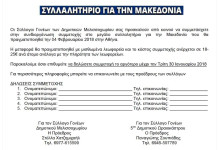 Μαζική συμμετοχή για το συλλαλητήριο της Αθήνας απο το Μελισσοχώρι