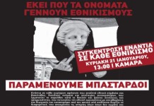 Και Συγκέντρωση αντιεξουσιαστών την Κυριακή