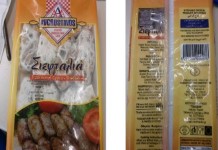 Ενημέρωση για ανάκληση κυπριακής σεφταλιάς