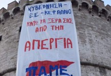 το κέντρο της Θεσσαλονίκης από τις πορείες για το πολυνομοσχέδιο σήμερα 12/1/18