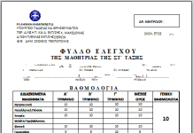 Καταργούνται οι βαθμοί στα Γυμνάσια