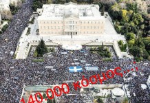 140.000 άτομα ‘κοστολογούνται’ απο την ΕΛ.ΑΣ. οτι συμμετείχαν στο συλλαλητήριο
