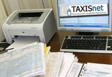 Άνοιξε στο TAXISnet η ρύθμιση oφειλών – Χρήσιμες οδηγίες
