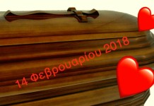 Το πιο ρεαλιστικό ερωτικό μήνυμα ήρθε σήμερα απο γραφείο..τελετών