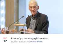 Ανανεώθηκε η συγκέντρωση για την παραίτηση Μπουτάρη