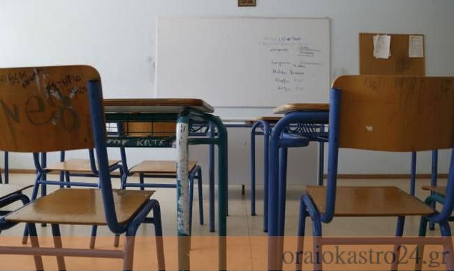 σχολειο