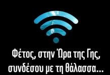 Μετράμε αντίστροφα για την Ώρα της Γης!
