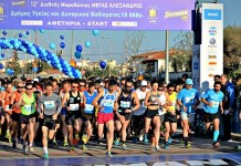 13ος Διεθνής Μαραθώνιος «ΜΕΓΑΣ ΑΛΕΞΑΝΔΡΟΣ»