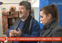 Βίντεο απο το ανακαινισμένο κολυμβητήριο Συκεών