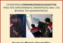 Συλλαλητήριο την Κυριακή στην Ορεστιάδα για τους δύο Έλληνες στρατιωτικούς
