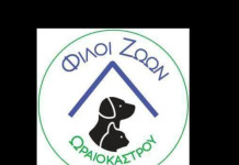 Συνέντευξη εφ΄ όλης της ύλης απο την Φιλοζωική Ωραιοκάστρου