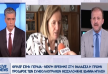 Νεκρή η πρώην πρόεδρος των Συμβολαιογράφων Θεσσαλονίκης