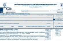 Ε1: Φορολογική δήλωση συζύγων – Κοινή ή χωριστή;