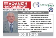 Εξαφανίστηκε,μπορείτε να βοηθήσετε;