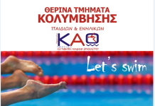 Κολυμβητική Ακαδημία Ωραιοκάστρου
