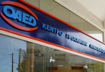 Νέα ηλεκτρονική πλατφόρμα για τη ρύθμιση οφειλών δανειοληπτών τ. ΟΕΚ στο www.oaed.gr