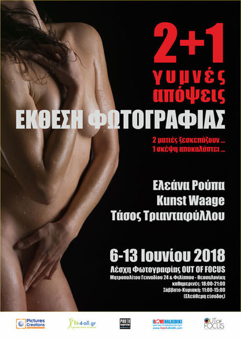 2+1-gymnes-apopseis-afisa-small