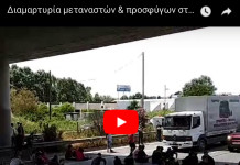 Βίντεο απο την διαμαρτυρια των προσφύγων-μεταναστών