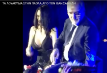 Ο Ιβάν Σαββίδης και γεμίζει λουλούδια τη Πάολα