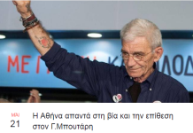 Δυο συγκεντρώσεις στήριξης για τον Μπουτάρη σε Θεσσαλονίκη και Αθήνα