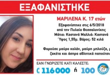 Βρέθηκε η 17χρονη απο τη Πυλαία