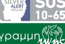 Πως μια κλήση στη Γραμμή SOS 1056 οδήγησε στη σύλληψη του 81χρονου που ασελγούσε σε ανήλικο κορίτσι στη Θεσσαλονίκη