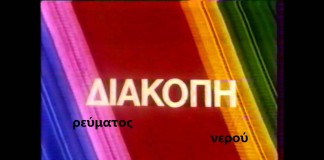 Χωρίς νερό και ρεύμα περιοχές της Θεσσαλονίκης