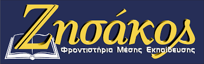 ζησακος