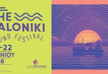 Έρχεται το The/Saloniki Sound Festival