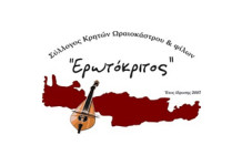 Οι εγγραφές ξεκίνησαν για τα μαθήματα του “Ερωτόκριτου”